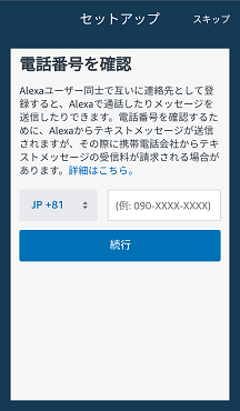 Alexaアプリ5