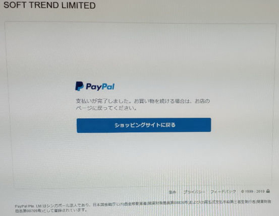 PayPal購入完了