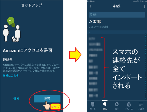 Alexaアプリの連絡先リスト ３種類の削除の方法 連絡先リストから削除できないとき たんてったんブログ