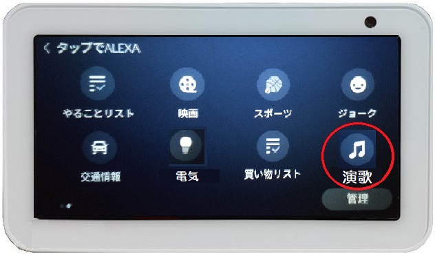 「音符」アイコンが画面に配置される