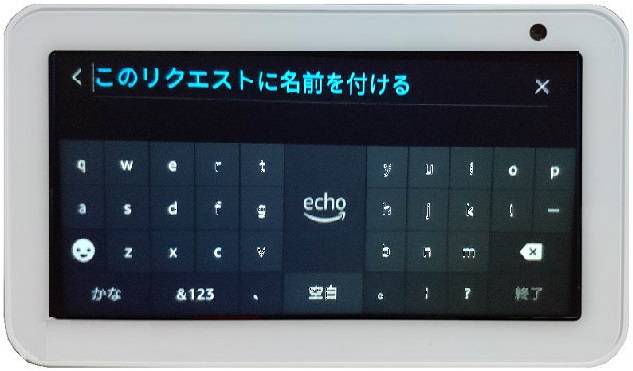 このリクエストに名前を付ける