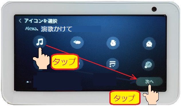 アイコンを選択する