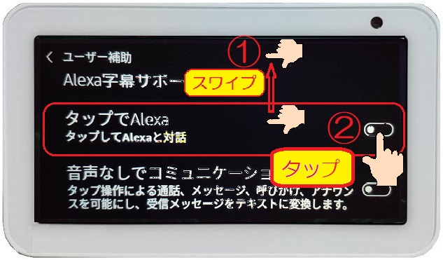 タップでAlexa