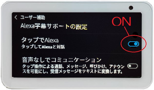 タップでAlexa_ON