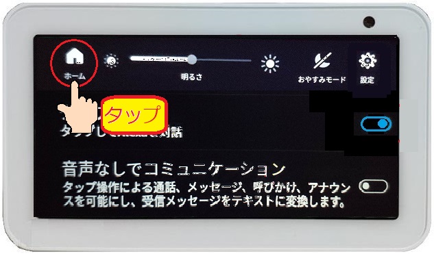 ユーザー補助画面からホームへ