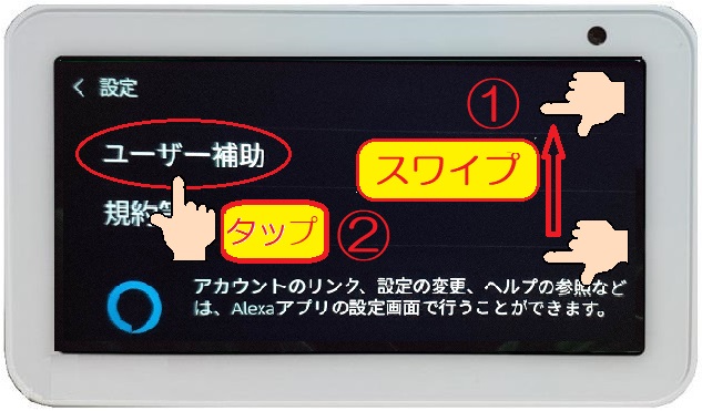 ユーザー補助_タップ