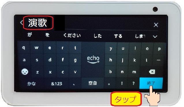 リクエスト名を「演歌」にする