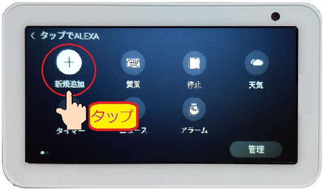 新規追加をタップする