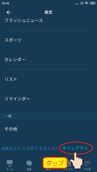 Amazonアカウント_ログアウトログアウト