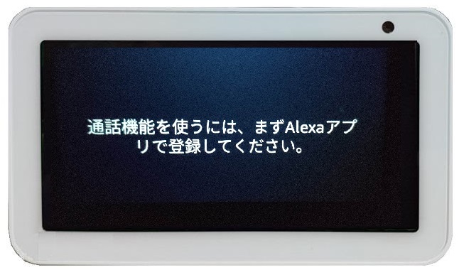 Alexaアプリを使わないときの画面操作「ビデオ通話」