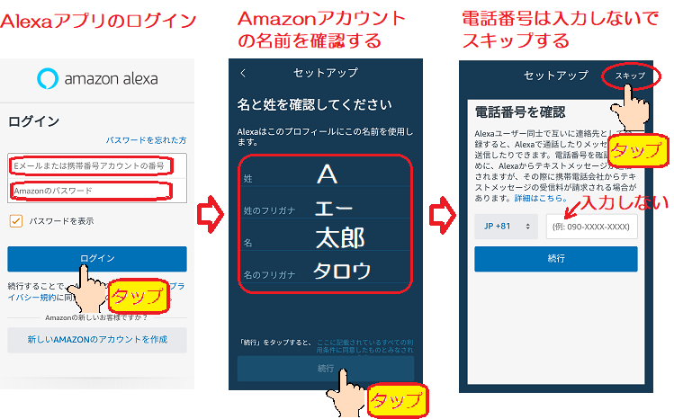 Alexaアプリの電話番号を登録しない