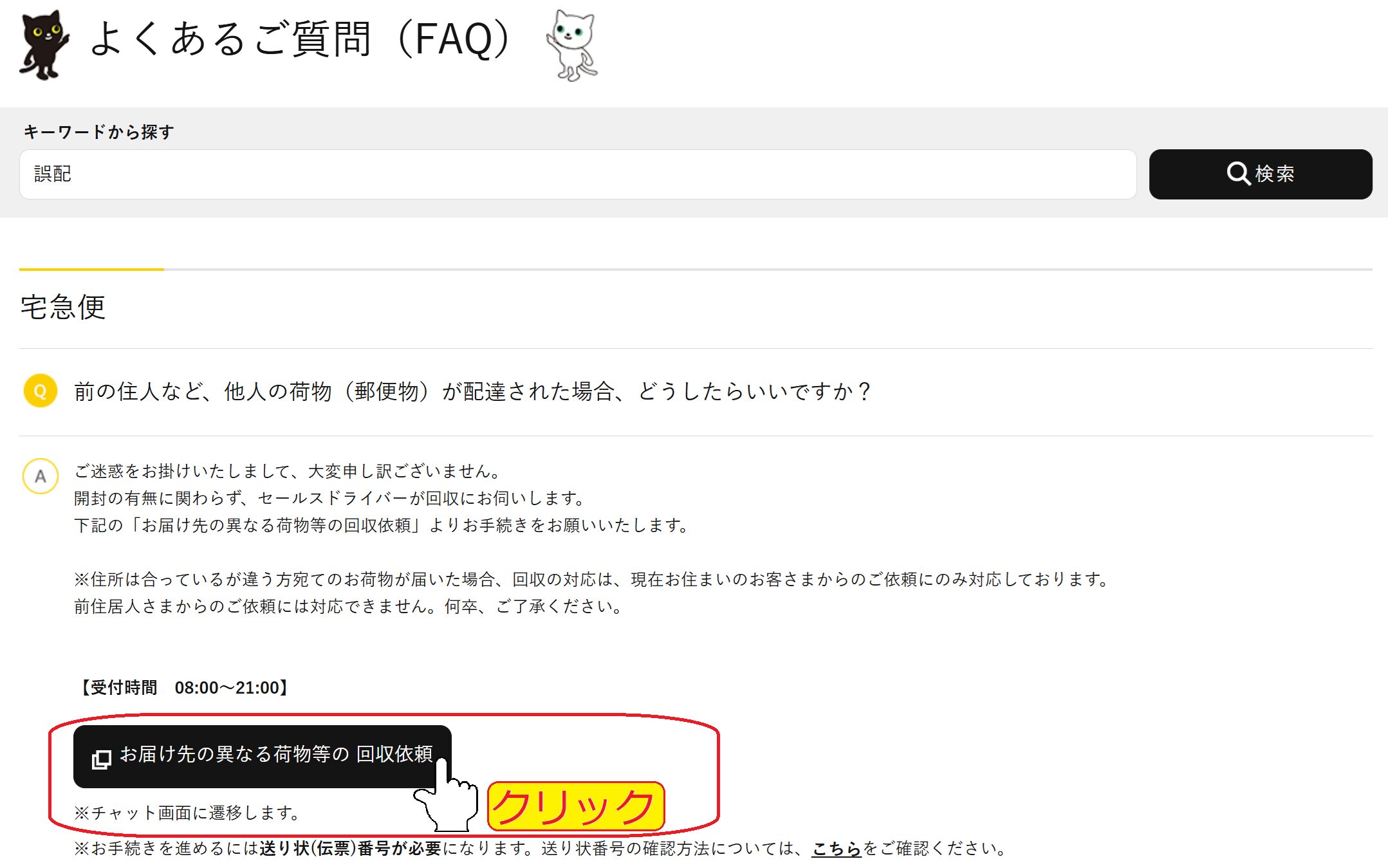 お届け先の異なる荷物の回収依頼