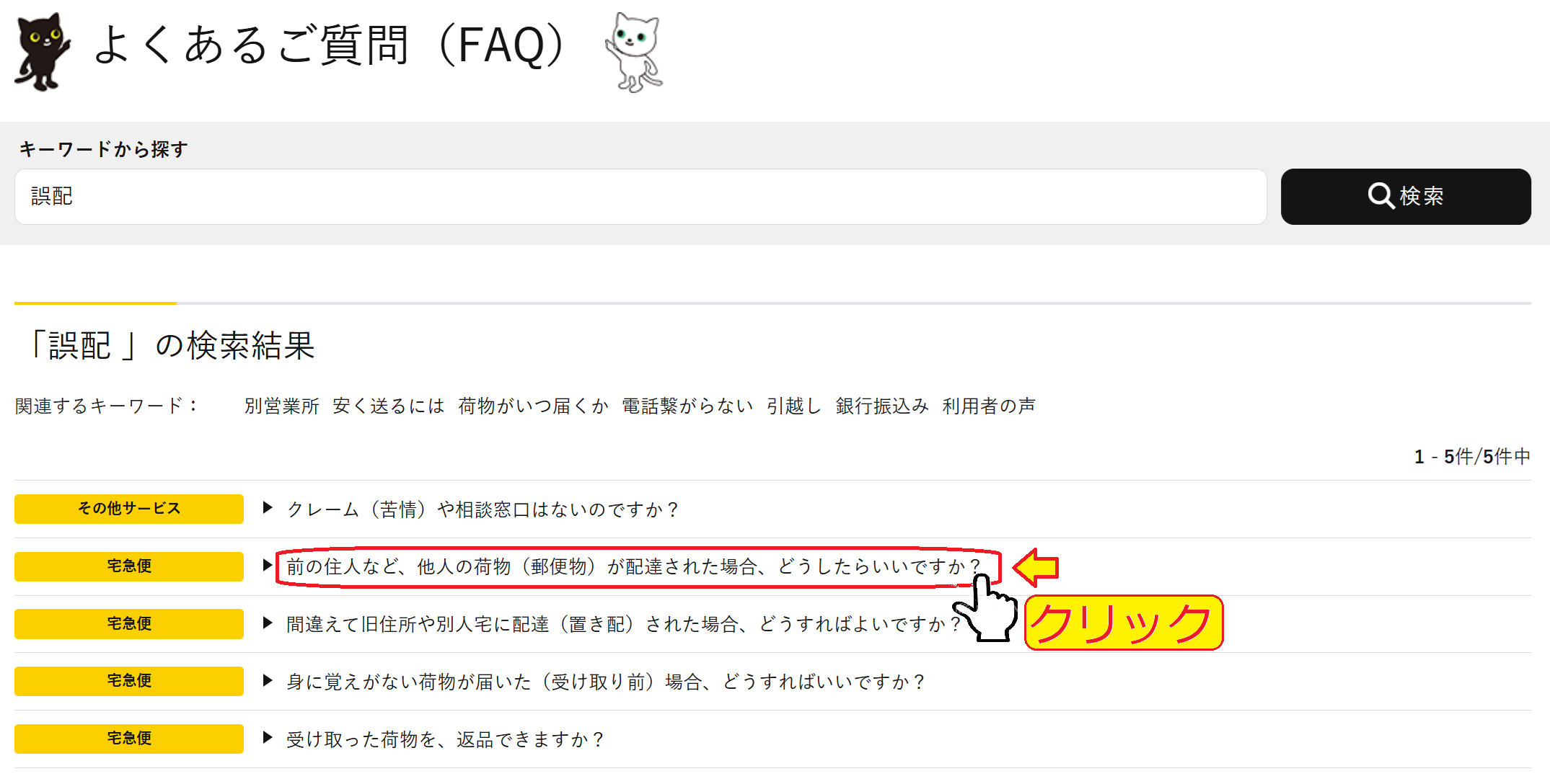 よくある質問の２項目目