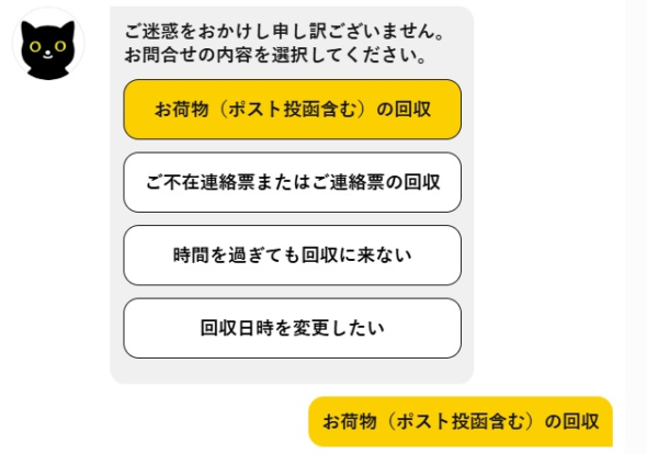 チャット問い合わせ②