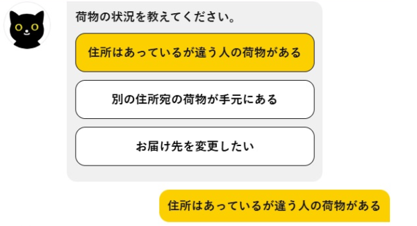 チャット問い合わせ③