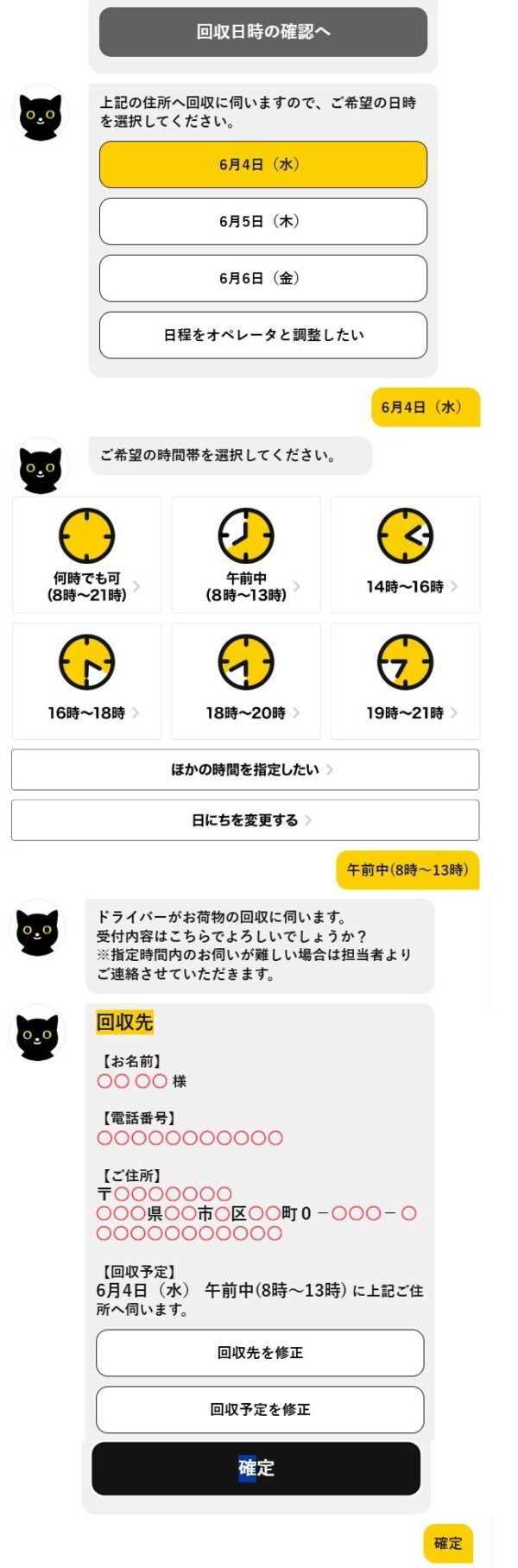 チャット問い合わせ⑦